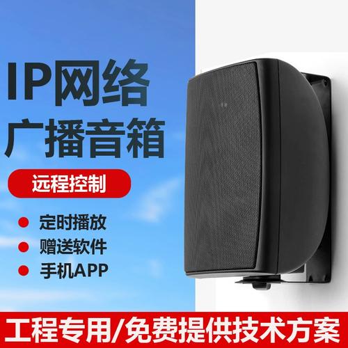 北猎ip网络广播系统壁挂音箱室内远程喊话智能定时播放校园工厂店