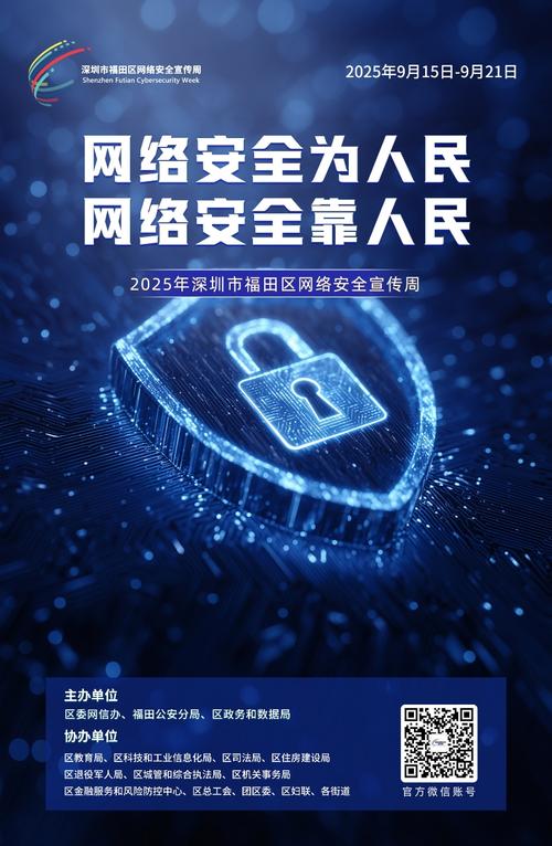 2025年网络安全宣传周